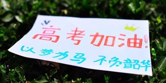 高考最后冲刺 这样心理调节