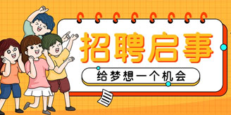 优薪诚聘|领跑学校“职”等你来
