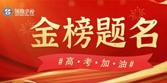 学生报来喜讯！领跑学校又又双叒叕押中高考作文！好多学生惊呼「直接默写」！