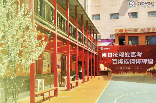学校环境
