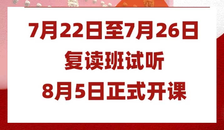 重磅通知 | 领跑高考2025届复读生招生公告！