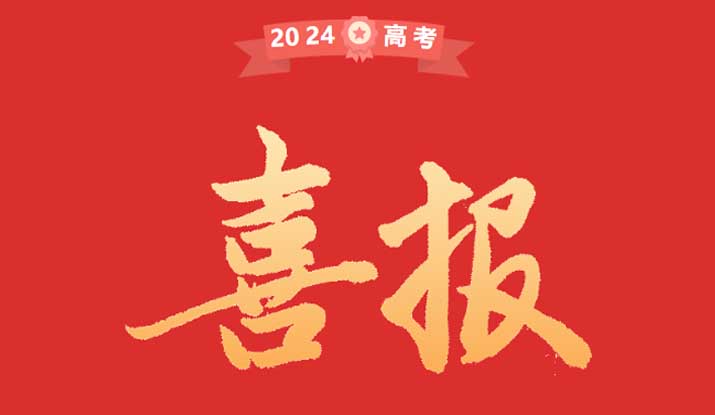 高考成绩平均提分100！呼市领跑学校喜报出炉！第三弹！